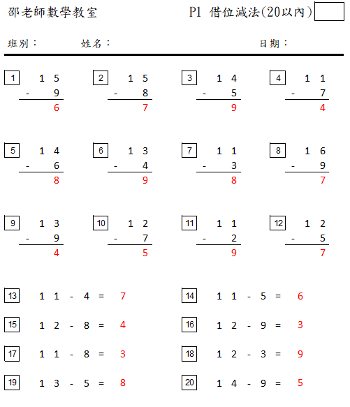 二位數減一位數(借位，20以內)